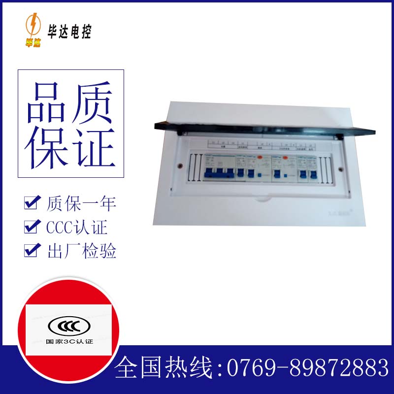 合川家用配电箱